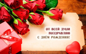 Красивая картинка с розами, подарком и сердечком для любимой