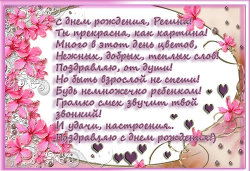 День рождения поздравления девушке по имени День рождения поздравления девушке по имени