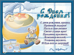 Сказочная картинка с мишкой и месяцем в честь дня рождения мальчика