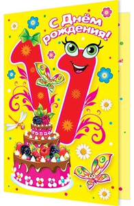Живая цифра 11 с праздничным тортиком для девочки в день рождения