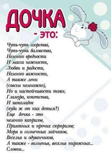 Поздравления дочери 35 в прозе Поздравления дочери 35 в прозе