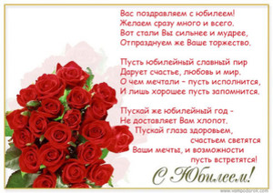 Картинка со стихотворение для юбилярши и букетом красивых роз