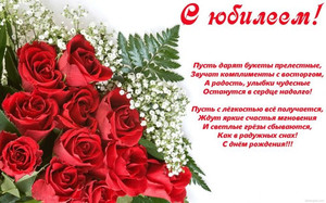 Картинка с букетом роз для юбилея девушки и поздравлением
