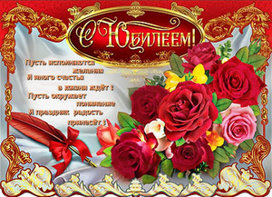 Роскошная юбилейная открытка с пером и розами