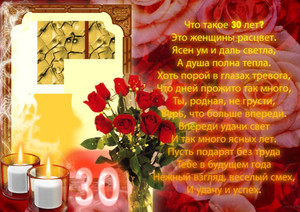 Картинка с прекрасными красными розами и свечками для девушки в 30 лет
