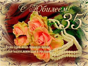 Открытка с жемчужные ожерельем, сверкающие розами девушке на юбилей