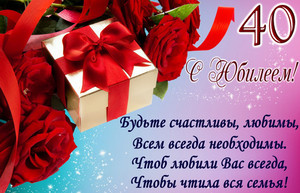 Подарок и розы всегда приятно получать в день юбилея
