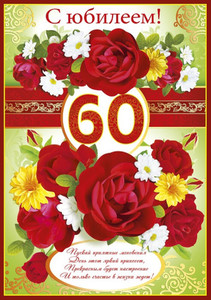 Открытка с букетами цветов и прекрасным пожеланием женщине в юбилей