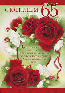 Белые пионы и красные розы отлично сочетаются в юбилейной картинке