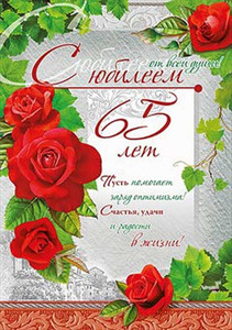 Открытка с красными розами и текстом поздравления для мужчины в юбилей