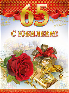 Открытка с розой, золотыми сливками для мужчины в день юбилея