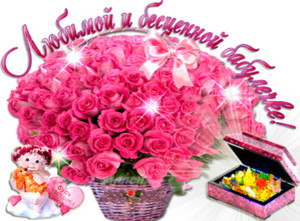 Сияющий букет из розовых роз и коробочка с драгоценностями для бабушки