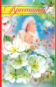 Ангелочек в цветочках на фоне голубого неба в честь крестника