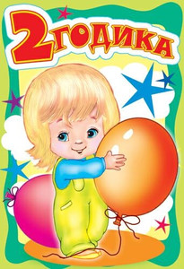Картинка со светленьким малышом с голубыми глазами с шариком в руках