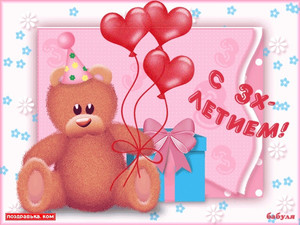 Картинка с медвежонком с шариками в виде сердечек и подарками