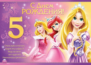 Принцессы в коронах на открытке для поздравления девочки