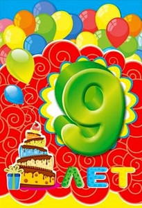 Цифра девять в цветочной рамке на красном фоне с шариками и тортом
