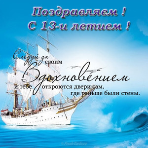 Белый корабль в голубом море на волнах для мальчика в день рождения