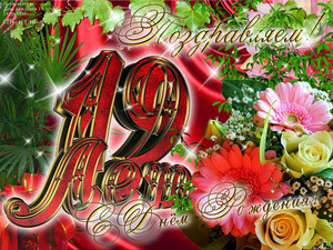 Праздничная открытка с коллажем из цветов и цифрой 19