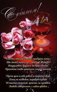 Картинка с бокалом коньяка и розами в день юбилея для именинника