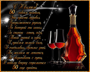 Романтичная открытка с темным фоном, стихами и бутылкой коньяка