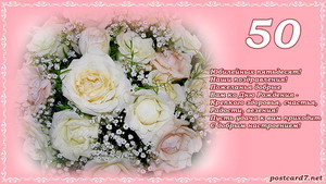 Букет белых роз со словами поздравления для юбиляра в праздник