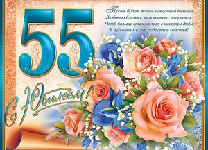 Открытка в день 55-летия с розовыми розами и синими ирисами женщине