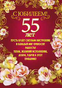 Юбилейная  открытка с рамкой из роз на бордовом фоне с пожеланиями