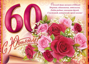 Юбилейный букет из роз на плакате в честь дня рождения женщины
