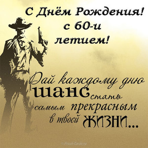 Мужская открытка в ковбойской стиле с оружием в праздник