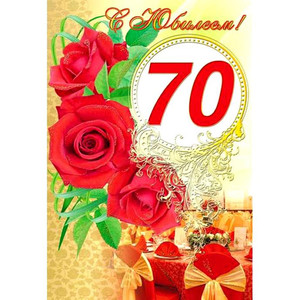 Картинка в юбилей с круглой рамкой,  цифрой 70 и красными розами