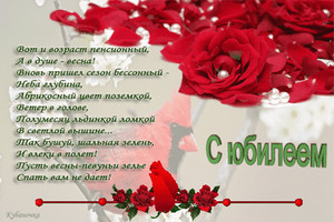 Открытка с лепестками красных роз и словами поздравления в юбилей