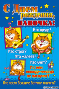Забавная гиф-открытка с рыжим котом для любимого папули