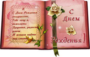 Анимированная картинка с книгой и цветочной закладкой в день рождения