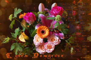 Анимированная открытка с букетом цветов и поздравлением девушке
