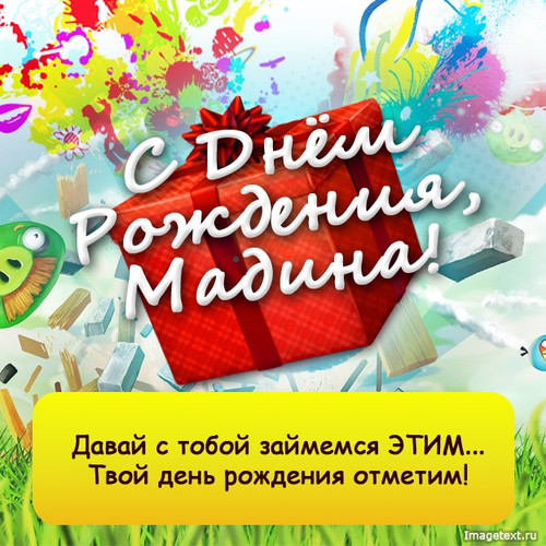 Обои с именем мадина