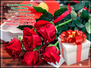 Оригинальная открытка с розами и подарочком в день рождения