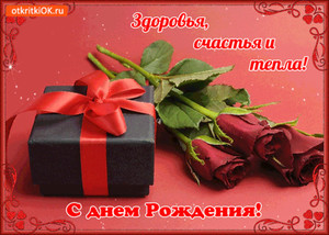 Картинка с тремя крупными розами и подарком с тёплыми пожеланиями