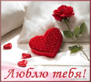 Прекрасное признание в любви с помощью открытки с розой и сердцем