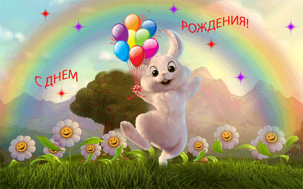 Веселый зайка с шариками спешит поздравить с днём рождения 