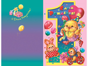 Картинка с открыткой для малыша в честь 1 годика с разными зверьками