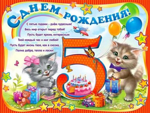 Открытка с серыми котятами на зеленой травке в день рождения 5-летки