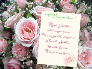 Добрые поздравления с днем рождения на фоне красивых роз