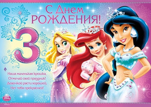 Диснеевские принцессы- кумиры многих девочек в день рождения
