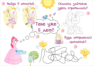 Детская открытка с принцессой и  разными заданиями для девочки