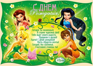 Зеленый фон с цветочками и волшебные феи с поздравлением девочке