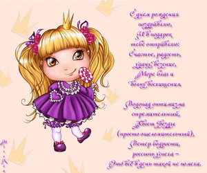 Девочка-принцесса в фиолетовом платье с поздравлениями в праздник