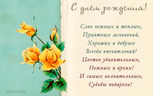 Картинка с желтыми розами в день рождения женщине