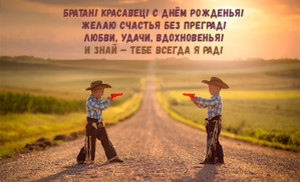 Открытка с двумя мальчиками ковбоями, которые стоят на дороге