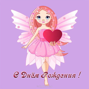Фея в розовой одежде с красным сердечком в руках для малышки